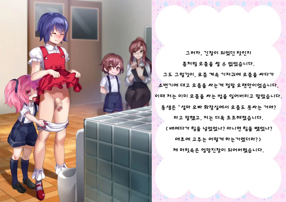 Danshi Jakutaika Keikaku De Rakudai Shita Boku No Nikki | 남성 약체화 정책으로 낙제 해버린 나의 일기